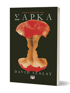 Εξώφυλλο του βιβλίου Σάρκα | Ντέιβιντ Σολόι